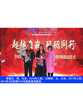 周春石，男，38歲，2018年入職，初婷婷，女，35歲，2017年入職。2019年4月獲得2018年