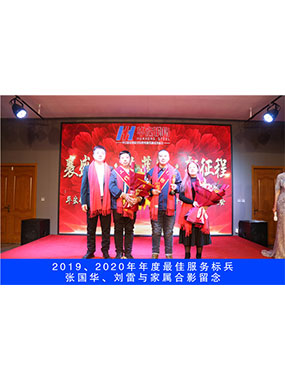 2019、2020年度**服務(wù)標(biāo)兵，張國(guó)華，劉雷與家屬合影留念