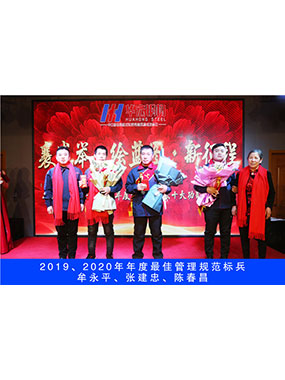 2019、2020年度**管理規(guī)范標(biāo)兵，牟永平，張建忠，陳春昌