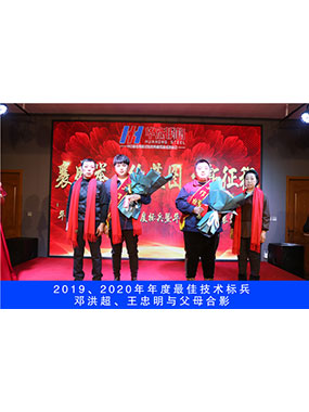 2019、2020年度**技術(shù)標(biāo)兵，鄧洪超，王忠明與父母合影